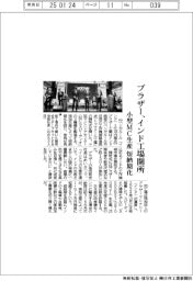 ブラザー、インド工場開所　小型ＭＣ生産 短納期化