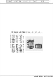 トプコン/初心者も簡単操作 3Dレーザースキャナー