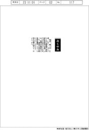 【おくやみ】稲井駿一氏（元三菱商事代表取締役常務執行役員）