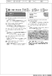 新・工場の英会話（４４）