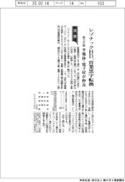レゾナックＨＤの前１２月期、営業黒字転換　半導体・電子材が伸長