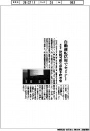 浜松市、自動運転活用でセミナー　持続可能な移動手段考察