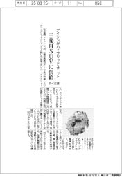 アイシンがハイブリッドユニット、三菱自SUVに供給　タイで生産