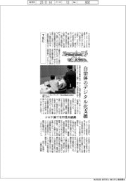 ニューノーマルで輝く（９５）ＴＫＣ　自治体のデジタル化支援