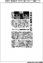 日本の変革をけん引　デロイトＧ、新経営陣が方針