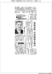 ニッポンの素材力　トップに聞く（５）日本ゼオン社長・豊嶋哲也氏　