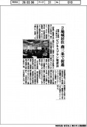 新潟県三条市・ＪＲ東日本など／２地域居住　燕三条で促進、ビジネスプラン発表会
