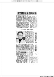 インタビュー／ミツトヨ社長・沼田恵明氏　測定機器生産、国内回帰