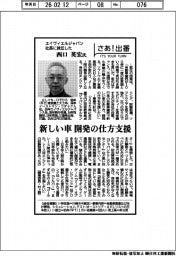 さあ出番／エイヴィエルジャパン社長に就任した西口英宏氏　新しい車　開発の仕方支援