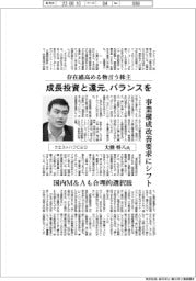 インタビュー／クエストハブＣＥＯ・大熊将八氏　存在感高める物言う株主　成長投資と還元、バランスを