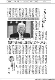 グローバル・スコープ／トランプ関税　背景見極める