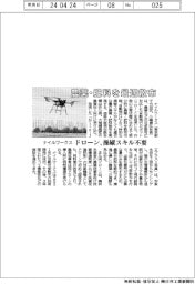 ナイルワークス、農薬・肥料を最適散布　ドローン、操縦スキル不要