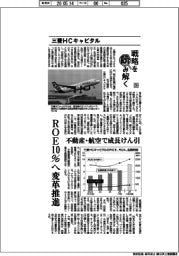 戦略を読み解く（５８）三菱ＨＣキャピタル　ＲＯＥ１０％へ変革推進