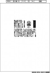 経営ひと言／三菱電機・漆間啓社長「熱運用に好事例」