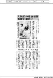 セイコーエプソン、入院前の患者情報重複記載防ぐ　病院向けＤＸサービス６月実証