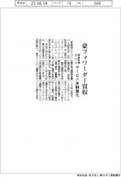豪フォワーダー買収　阪急阪神エクス、サービス体制強化