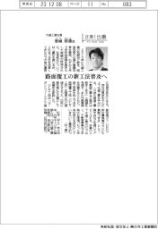 さあ出番/大盛工業・栗城幹雄社長 路面覆工の新工法普及へ