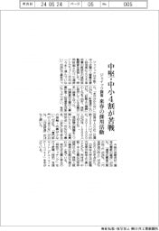 ジェイック調べ　中堅・中小４割が苦戦、来春の採用活動