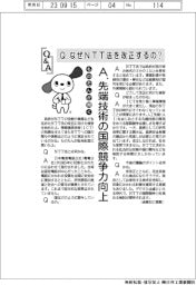 ものたんが聞くQ&A/なぜNTT法を改正するの?