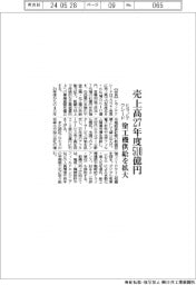 ヒラノテクシード、売上高２７年度５１０億円　塗工機供給を拡大
