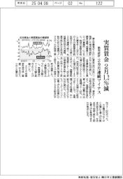 実質賃金１・２％減　２カ月連続でマイナス