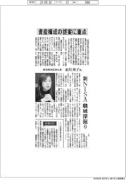 インタビュー/ 東海東京証券社長・北川尚子氏 資産構成の提案に重点
