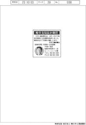 岐阜支局長が新任