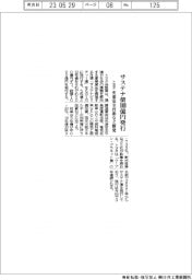トヨタ、サステナ債１０００億円発行　先進安全技術など開発