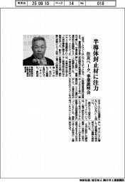 住友ベーク、半導体封止材に注力　都内で事業説明会
