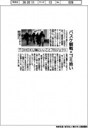 バスケ観戦×ゴミ拾い　ＴＯＨＯＫＵ海にいいことプロジェクト、プロチームとコラボ
