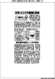 ＡＩ時代のオープンアクセス（中）大学、インフラ整備に奔走