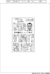 さあ出番/三井物産リテールトレーディング社長・乙部清史氏 食材輸出入シェア拡大