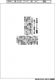 大日印、トレマと協業　商品ブランド価値向上支援