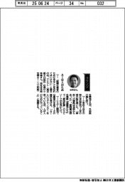 経営ひと言／アナウト・小林直社長「ＡＩは人のため」