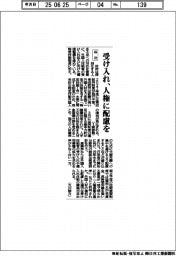 解説／外国人材受け入れ、人権に配慮を