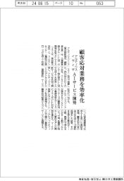 アルティウスリンクとイライザ、顧客応対業務を効率化　AIサービス開発