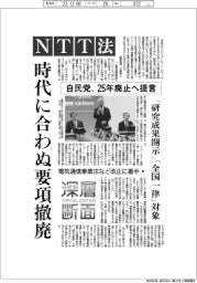 深層断面／ＮＴＴ法　時代に合わぬ要項撤廃