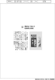 ライオン／濃密泡で保水力　乾燥肌治療薬