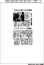 できたて麺 ロボが調理 セブン、埼玉で開始