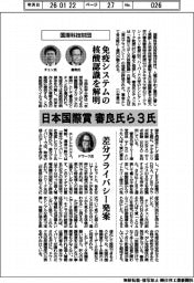 国際科技財団、日本国際賞に審良氏ら３氏