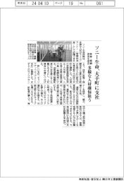 ソニー生命保険/大手町に新支社開設、多様な人材確保へ