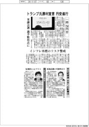 トランプ氏勝利宣言　円安進行　一時１５４円台　米議会選過半数焦点に