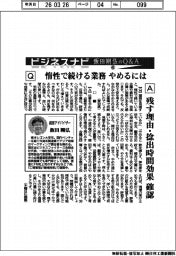 ビジネスナビ　飯田剛弘のQ&A（４８）