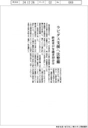 ラピダス支援へ法整備　経産省が有識者初会合