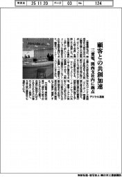 三菱電、顧客との共創加速　関西支社内に拠点