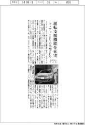 ステランティス、フィアットEVの小型SUV 運転支援機能を充実