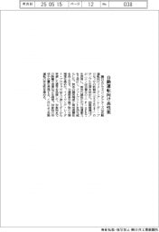 蘭ＮＸＰ、自動運転向け高性能