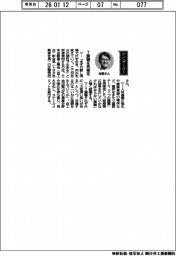 経営ひと言／日本自動車工業会・佐藤恒治会長「７課題を再策定」