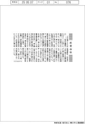 産業春秋／再び開く「博士」の未来