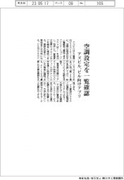 アズビル 空調設定を一覧確認、ビル向けアプリ